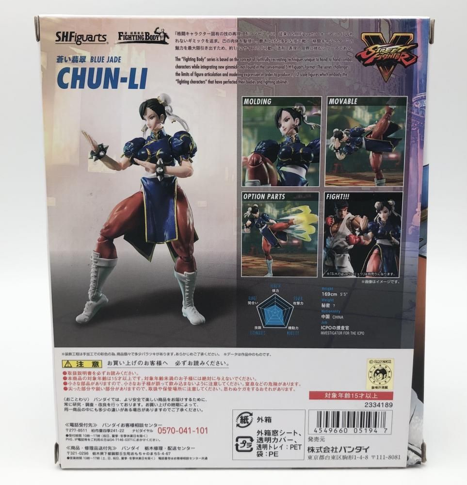 S.H.フィギュアーツ ストリートファイター 春麗 　開封済 S.H.Figuarts 春麗 -Outfit 2- 「ストリートファイターシリーズ