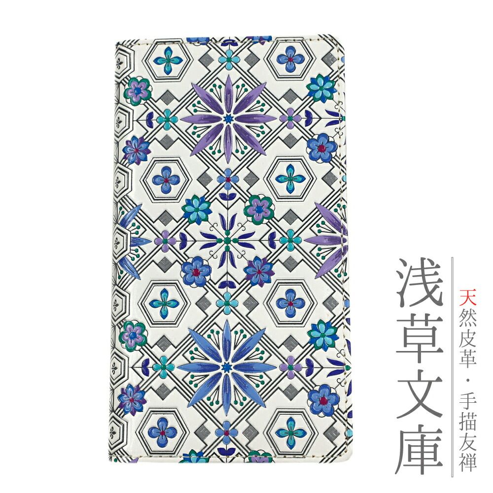 スマホケース スマホカバー 手帳型ケース 手帳型 白地 青 ブルー 花菱 花 革 文庫革 天然皮革 浅草文庫 日本製 上品 カジュアル オシャレ 和装 着物 No.10-5083