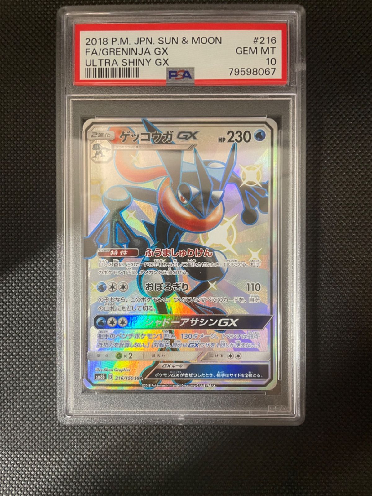 PSA10 ゲッコウガ GX SSR ウルトラシャイニー /12-1ペピーのポケカ