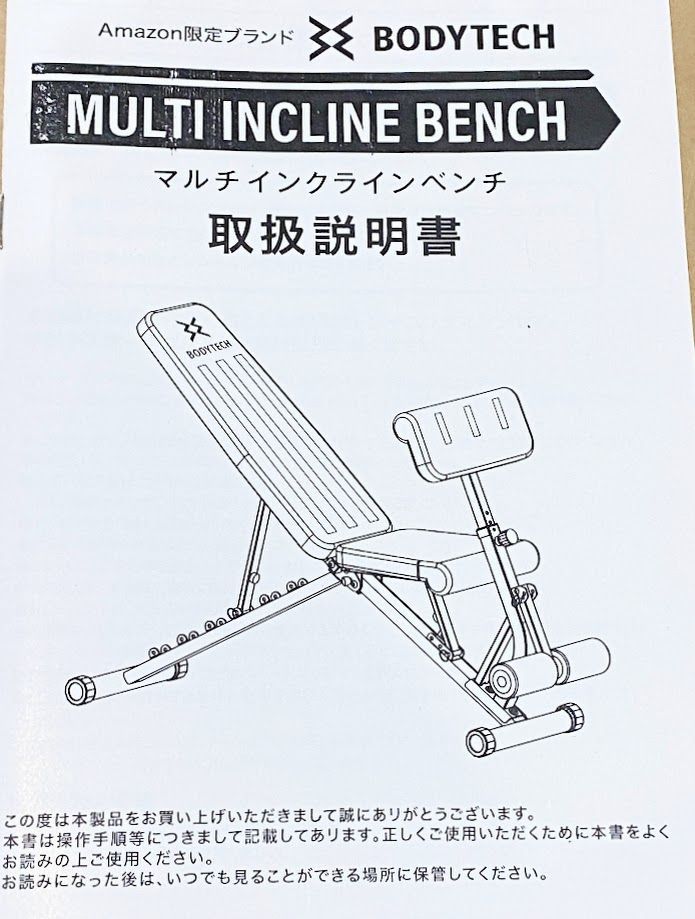 【ジャンク品】ボディテック (Bodytech) マルチインクライン ベンチ ウェイトトレーニング ベンチ ブラック BTS12CM001 K1222  1225ML005