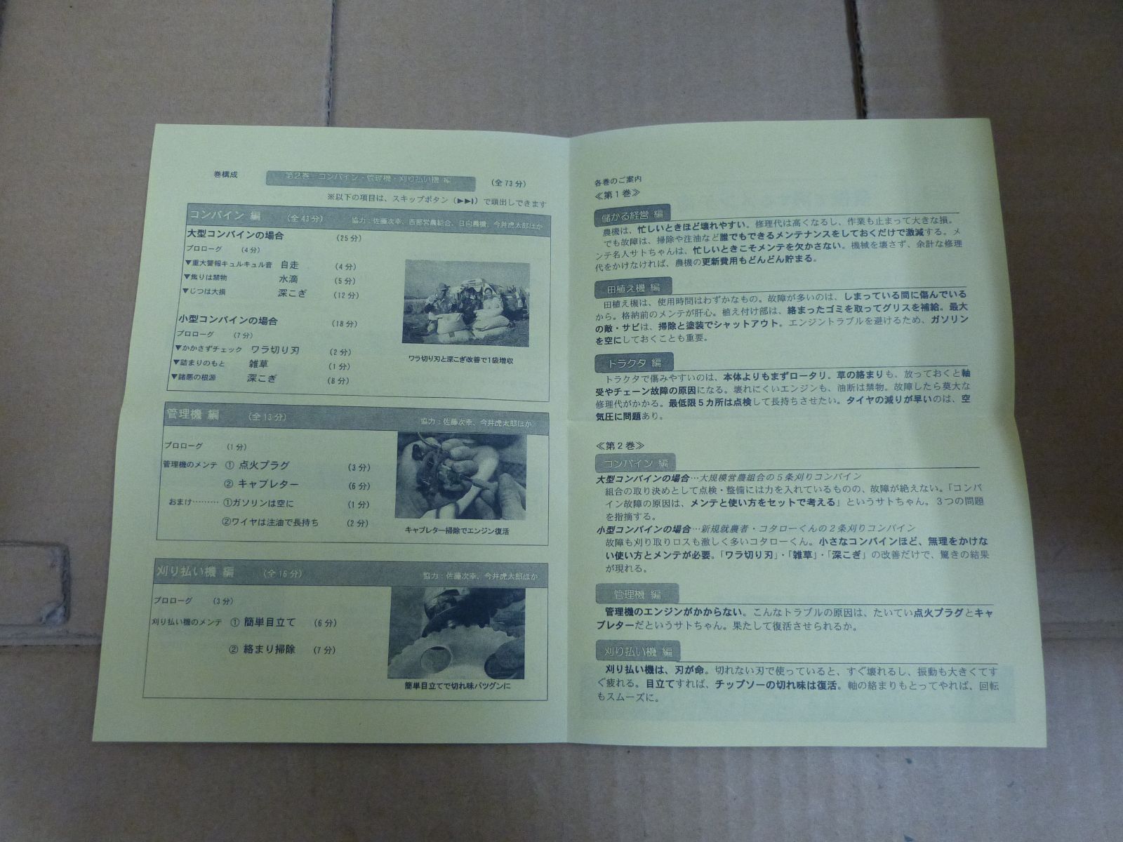 116-h サトちゃんの農機で得するメンテ術: 誰でもできる儲けが増える (第1巻) (農文協DVDビデオ) 農文協 (著) 農山漁村文化協会 9784540112768