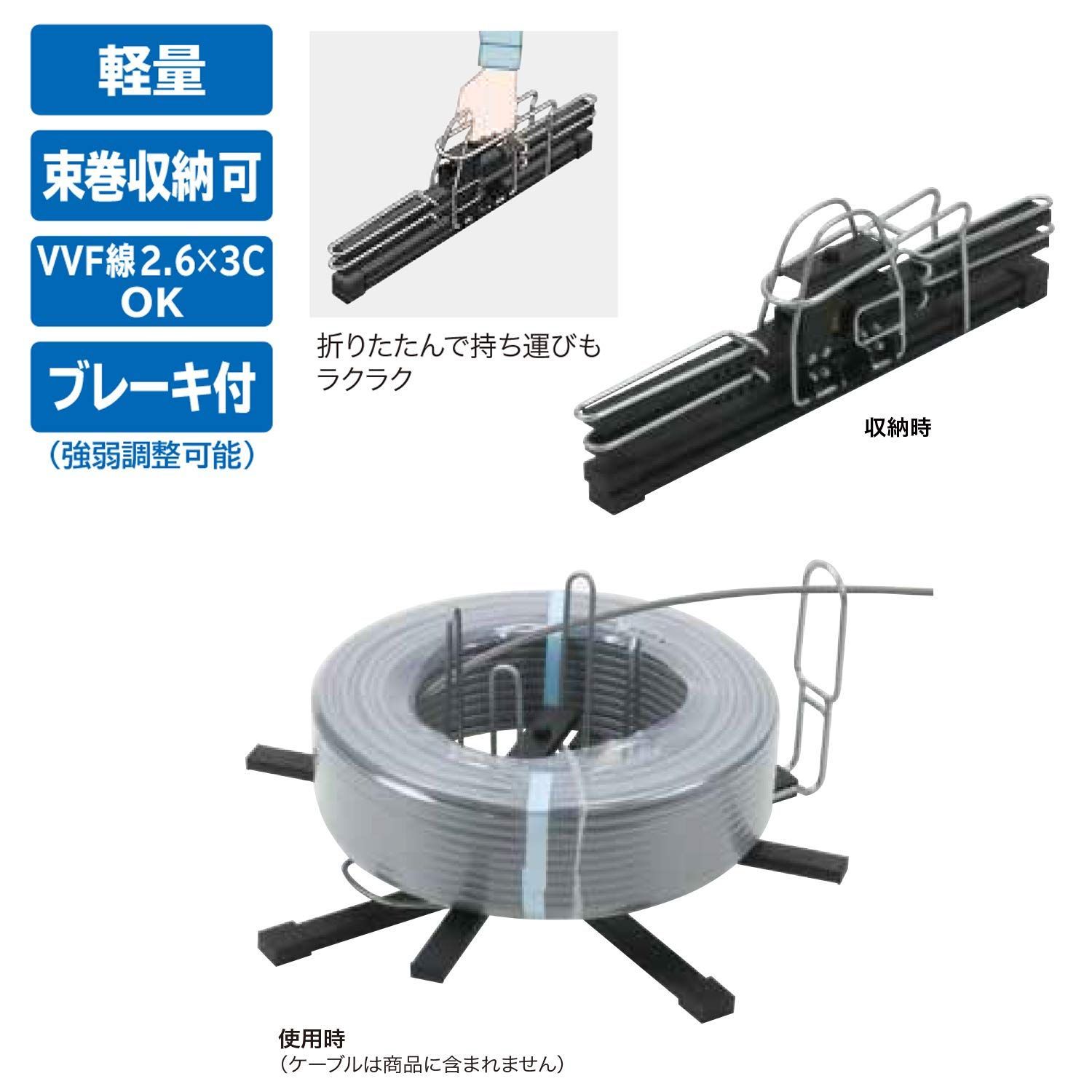 電線収納 Vマワール