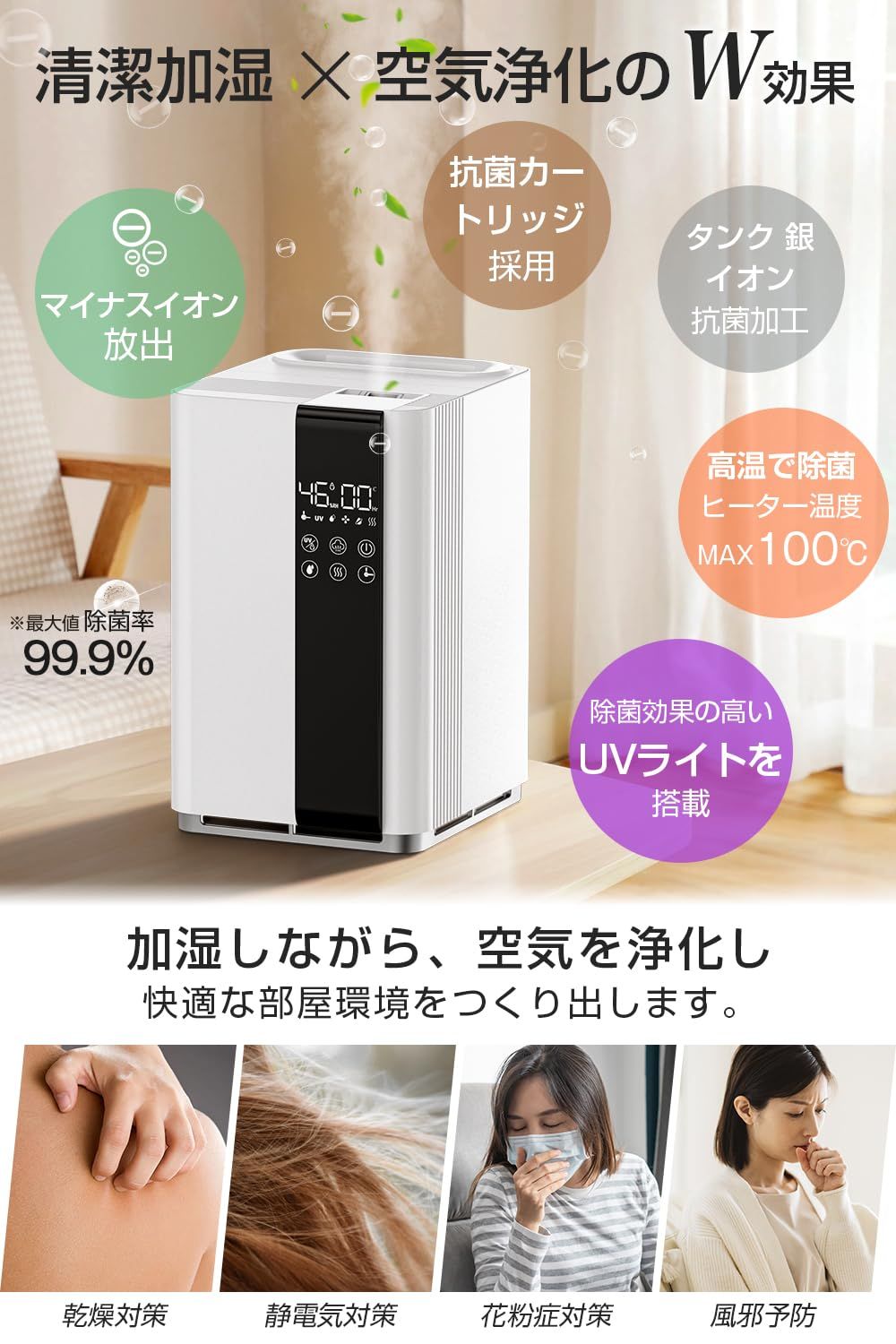 加湿器 大容量 5L 【AIモード搭載・4重除菌&空気清浄】 加湿器