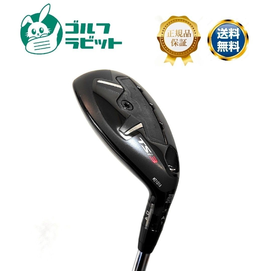 タイトリスト TSi3 3U ユーティリティ スチールS