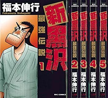 中古】 新黒沢 最強伝説 コミック 1-20巻セット 最強 伝説 黒沢