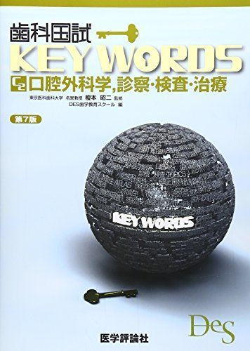 【新品未使用】歯科国試 KEYWORDS 公衆衛生・社会歯科　口腔外科 歯科国試ANSWER2024 vol.4社会歯科・口腔衛生学 - メルカリ