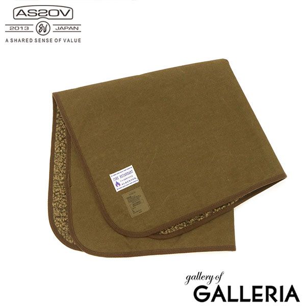 正規品1年保証 アッソブ ブランケット ひざ掛け モコモコ AS2OV 難燃 裏ボア 無地 暖かい 日本製 ON FIRE PROOF BLANKET 222100 ダークベージュ(19)