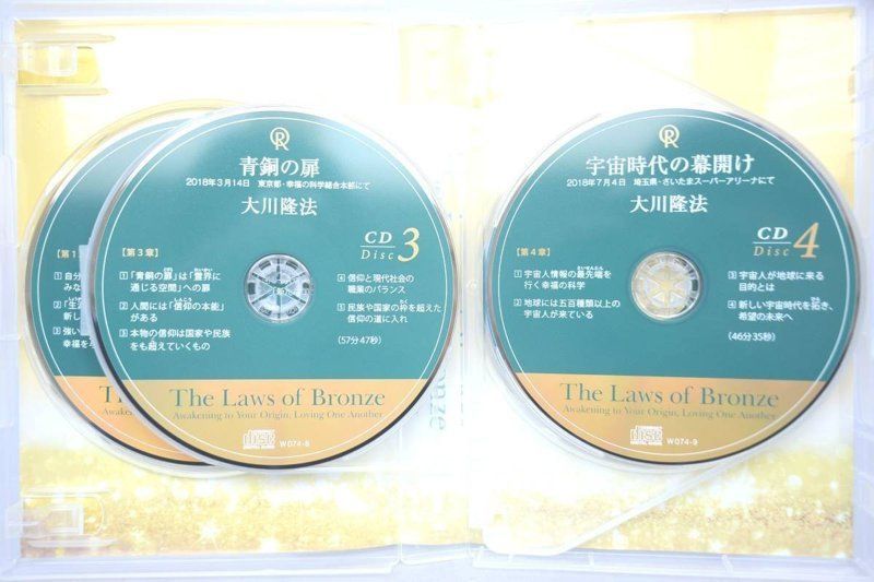 大川隆法 青銅の法 CD DVD 幸福の科学 - 土日祝は休業日です