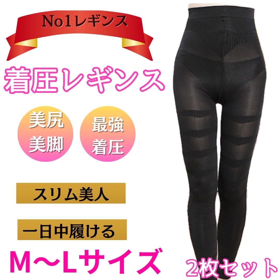 Magical Sherry 着圧レギンス L2個セット 着圧レギンス ハイウエスト