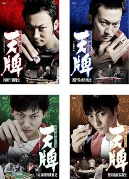 麻雀飛龍伝説 天牌3 [DVD] bme6fzu 81r6k5RJMgL.jpg