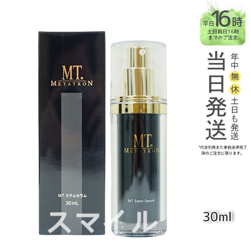 【国内正規品】MT メタトロン ステムセラム 30mL 美容液  エムティー