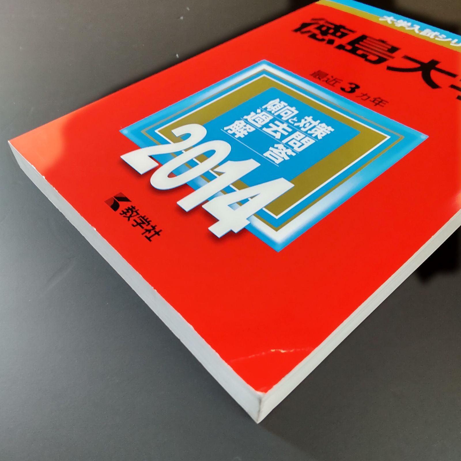 【４冊】秋田大学　教学社　赤本　書込なし　2014 2017 2020 2023 赤本 秋田大学 医学部 2002年～2021年 20年分 秋田大学｜「赤本」の