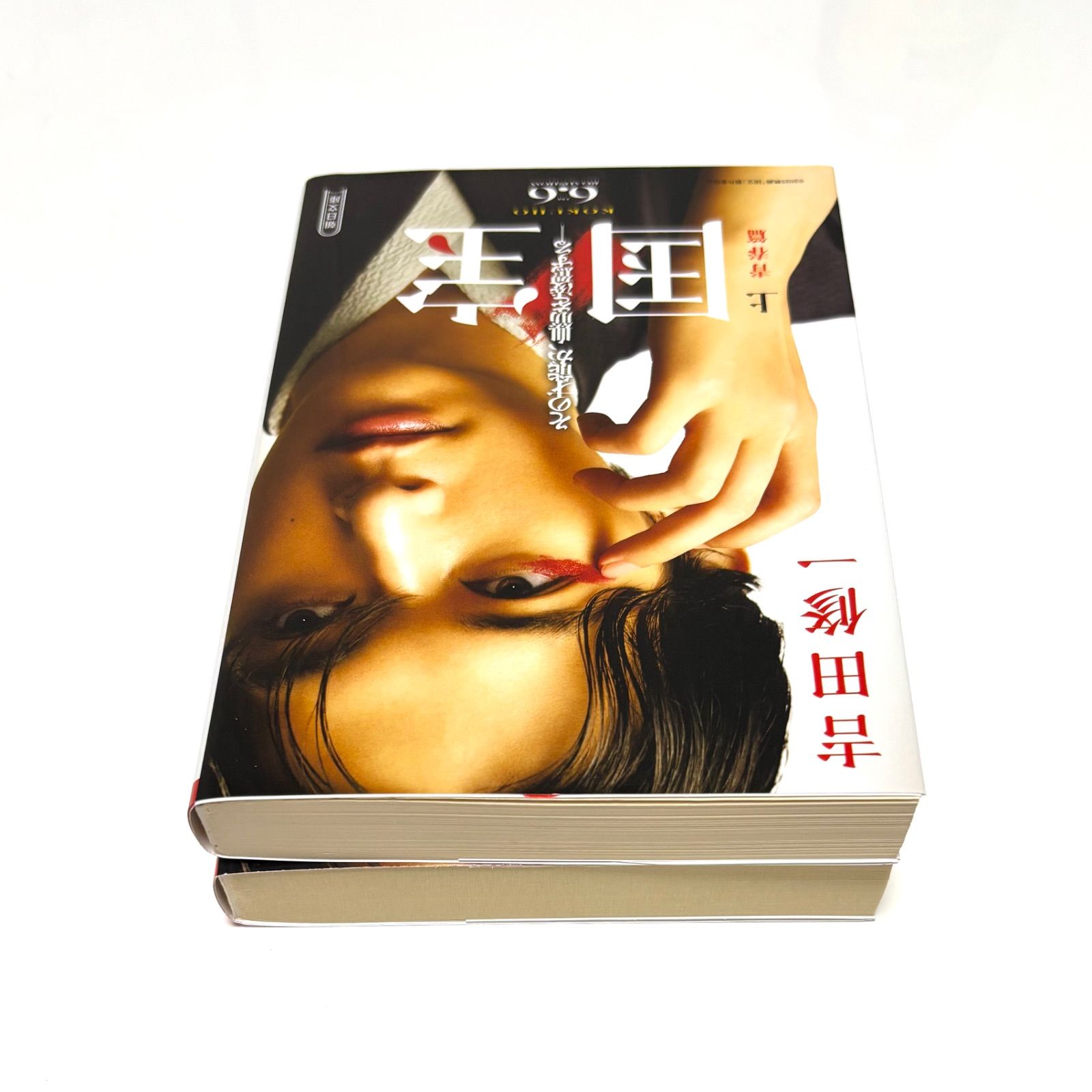 【吉田修一】国宝 上下【青春編・花道編】2冊セット【帯付・初版】吉沢亮・横浜流星 吉田修一】国宝 上下【青春編・花道編】2冊セット【帯付・初版