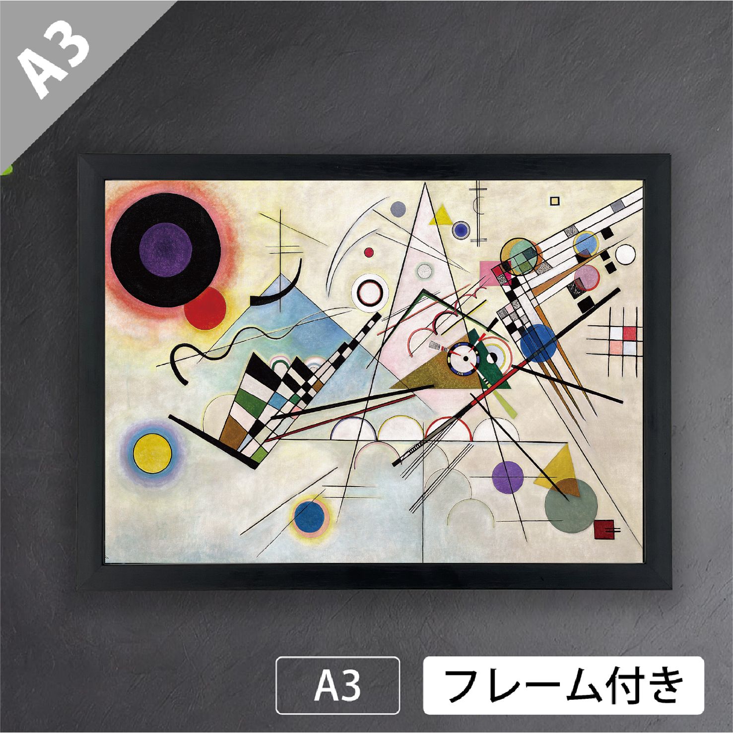 ワシリー・カンディンスキー ワシリー・カンディンスキー（Wassily Kandinski）『コン