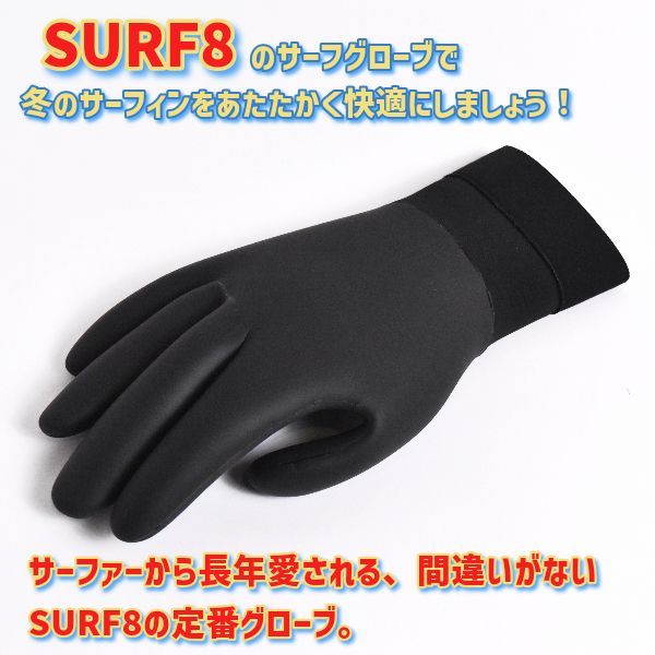 SURF8 2MM スムースラバーグローブ Lサイズ - サーフィン・ボディボード