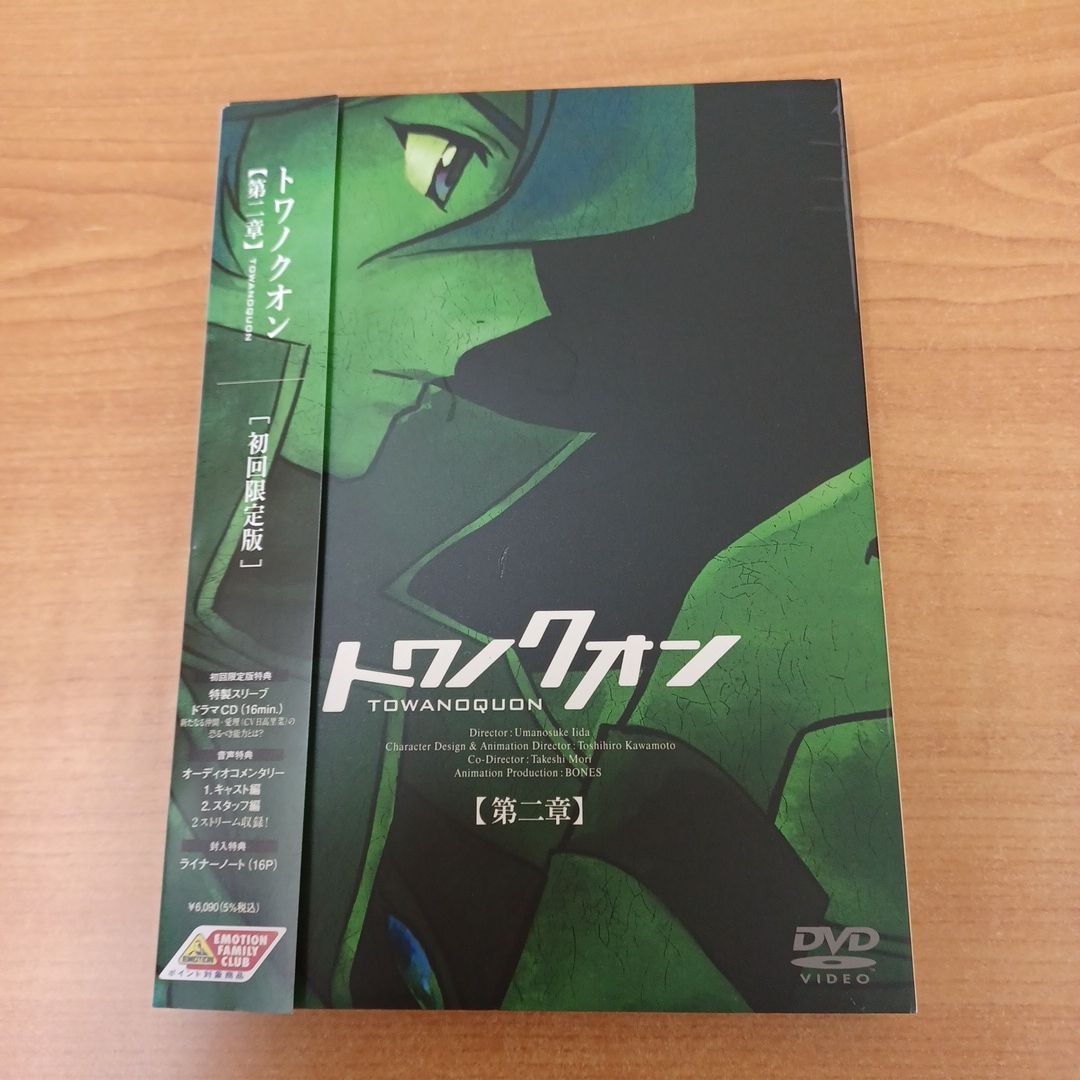 (未使用･未開封品)　トワノクオン 第四章 (初回限定生産) [DVD] 7z28pnb Amazon.co.jp: トワノクオン 第四章 [DVD] : 神谷浩史, 白石涼子