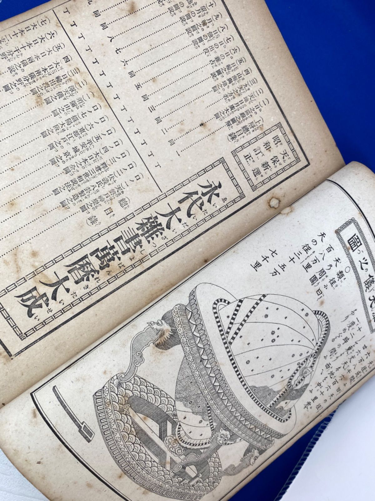 永代大雑書萬歴大成1-5 三世相明治雑書万暦大成