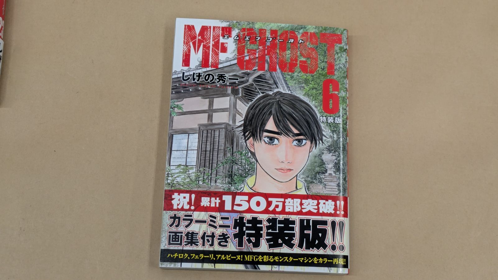 MF GHOST 1-23巻 全巻セット しげの秀一 講談社 ヤンマガKC MF GHOST 全巻セット 1-23巻 しげの秀一 MFゴースト MF GHOST