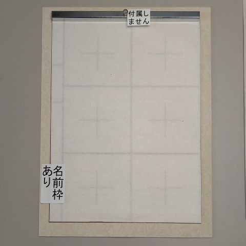 R■20枚 書道下敷 半紙 両面 罫線 名前枠あり■習字 書道用品 書道セット S22□2枚 書道下敷き 半紙 両面罫線 名前枠あり□習字 書道用品
