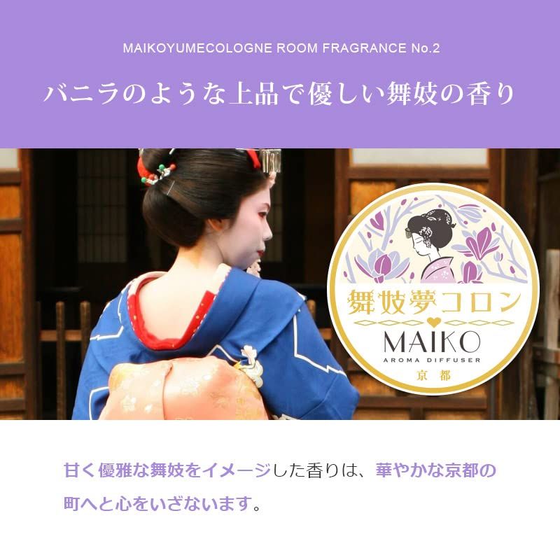 舞妓夢コロン 練り香水 3つセット