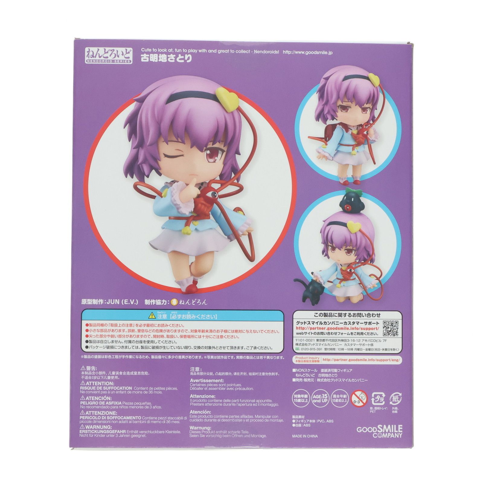 ねんどろいど 古明地さとり 609 ねんどろいど 古明地さとり