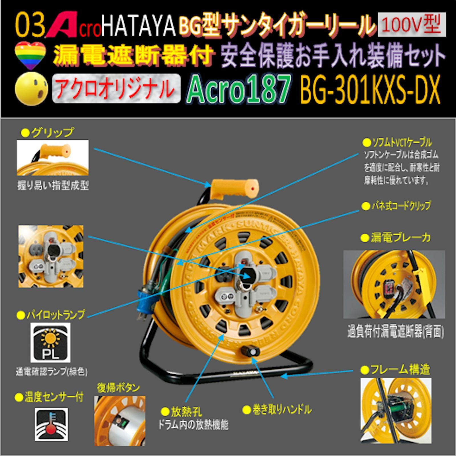 Acro187&HATAYAサンタイガーリール(漏遮付)BG-301KXS-DX