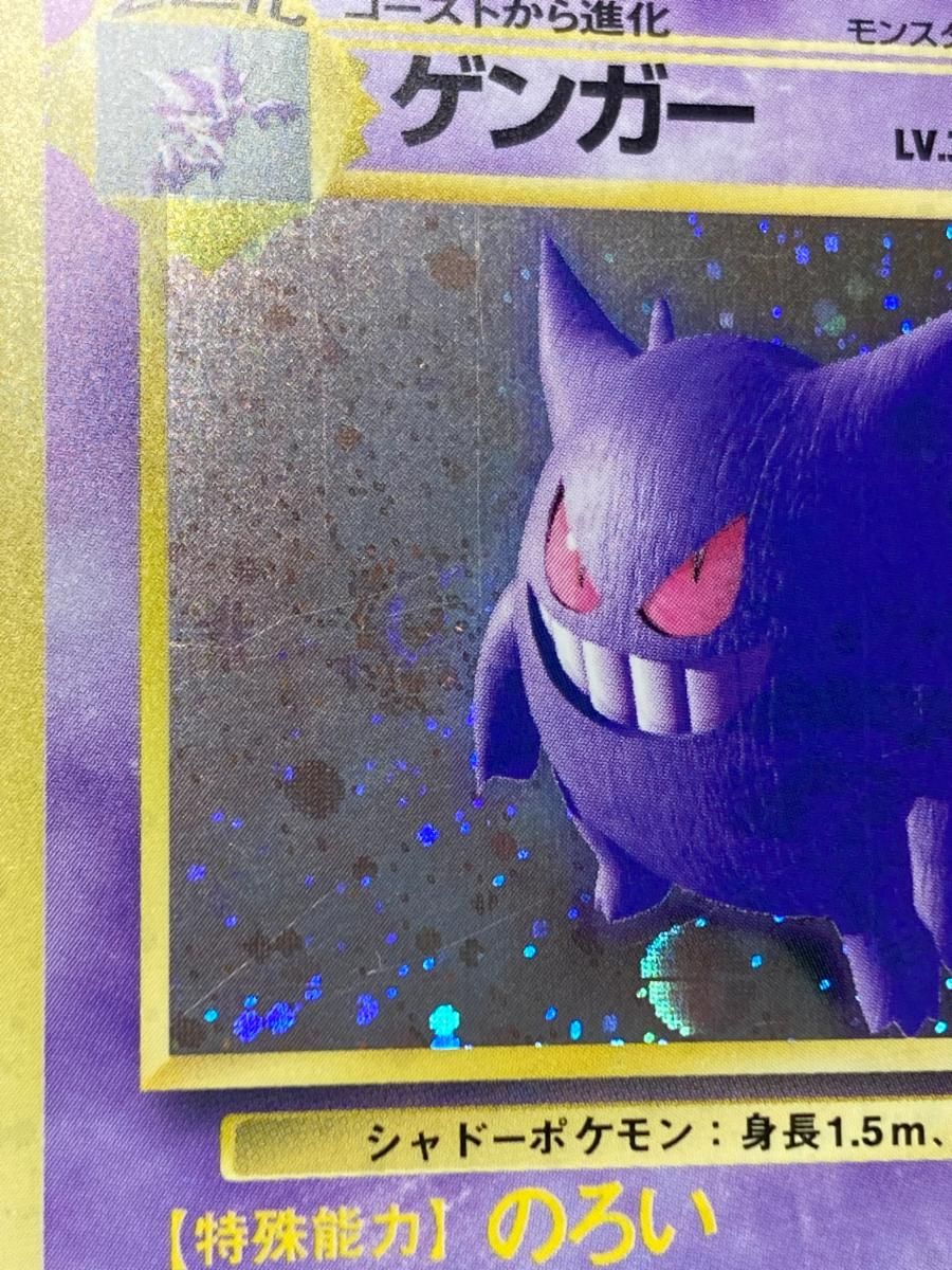 ゲンガー　旧裏　No.094 ポケモンカード　化石の秘密 ゲンガー LV.38 ☆ [旧裏面] No.094 化石の秘密 状態難 ポケモン