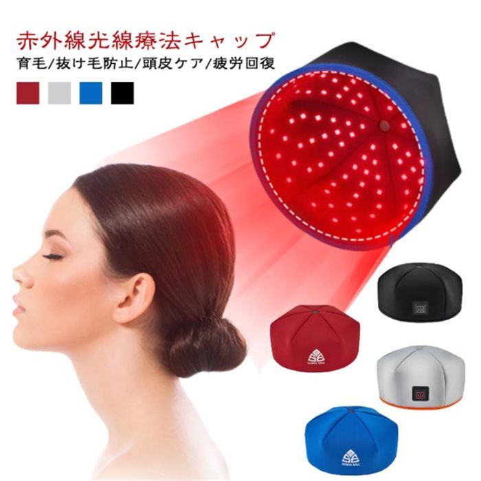 育毛ヘルメット LED赤色光育毛ヘルメット 育毛ヘルメット育毛キャップ