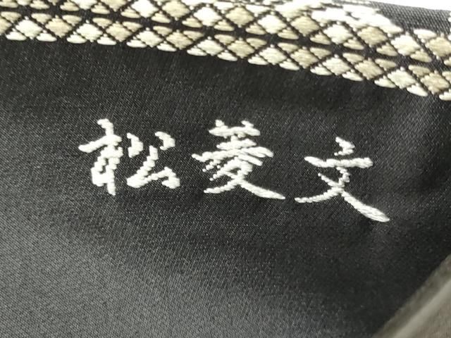 平和屋着物○六通柄袋帯 唐織 初華 松菱文 正絹 逸品 CAAR7991hy