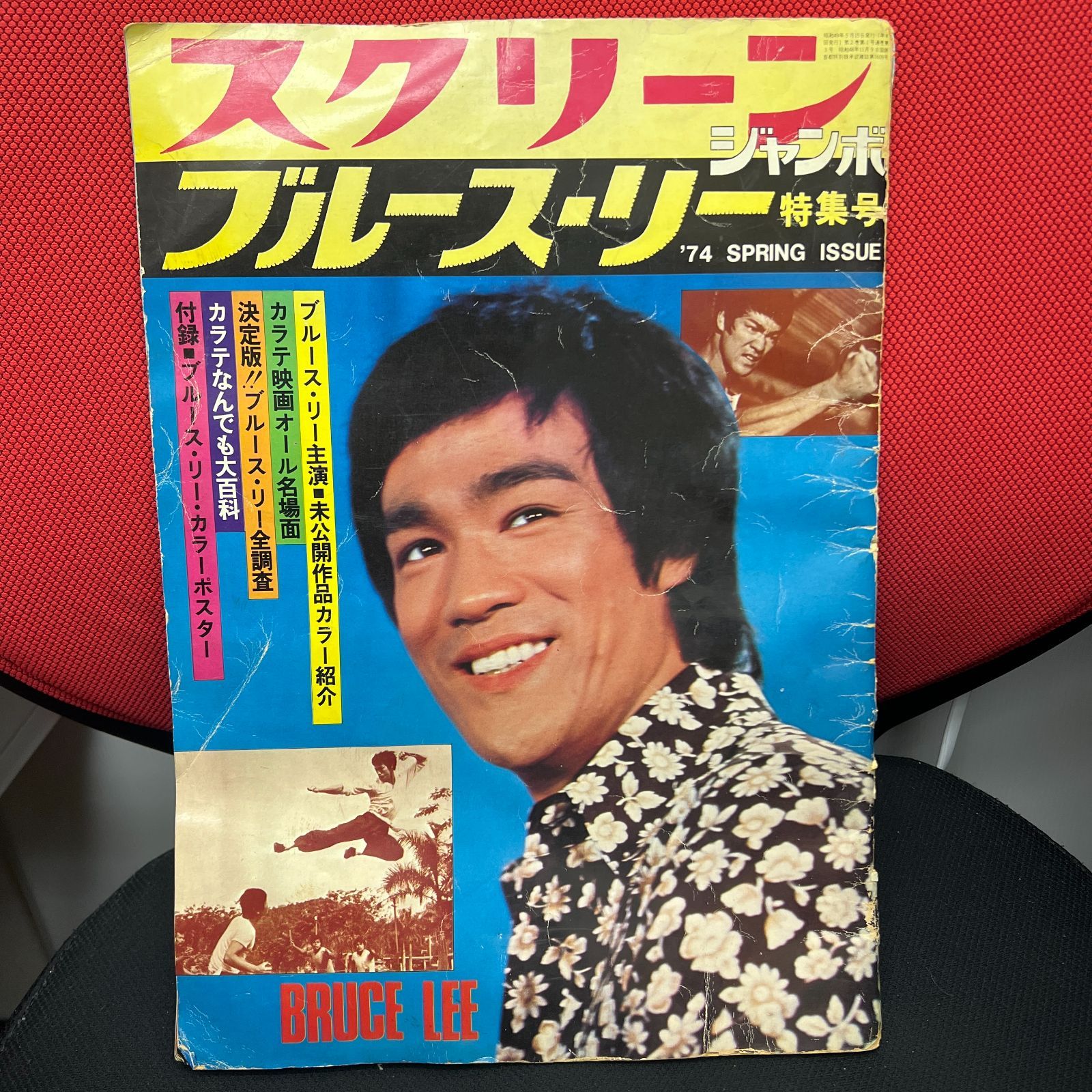 1974 ブルース・リー特集(スクリーン・ジャンボ) 昭和レトロ 157