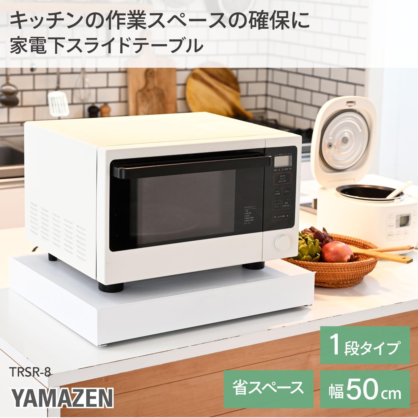 レンジ下 スライドテーブル 1段 家電下 [山善] スライドボード