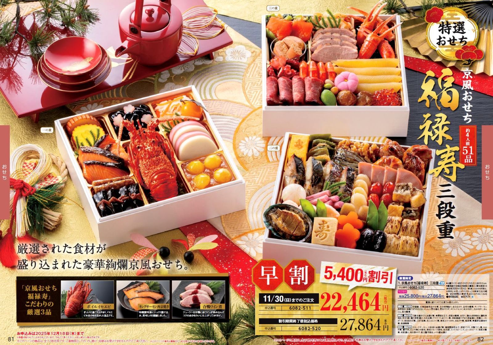 おせち料理 詰め合わせ