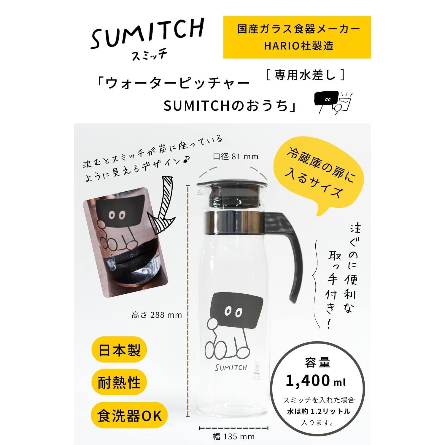 スミッチ専用水差し スミッチ(SUMITCH) 専用水差し「ウォーター