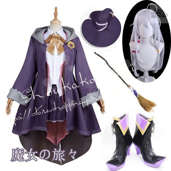 魔女の旅々 まじょのたびたび風イレイナコスプレ衣装 ウィッグ cos靴 道具杖 cosplay 変装仮装コスチューム