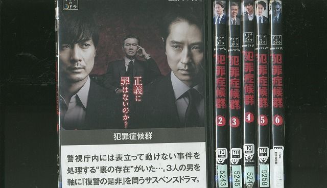 玉山鉄二★谷原章介★渡部篤郎『犯罪症候群』レンタル落ちDVD★全巻 Amazon.co.jp: a272 ☆ 連続ドラマW 犯罪症候群 全6巻［レンタル