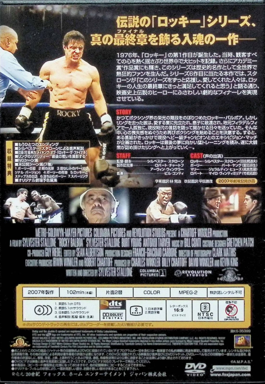 ロッキー・ザ・ファイナル (特別編) [DVD] - メルカリ