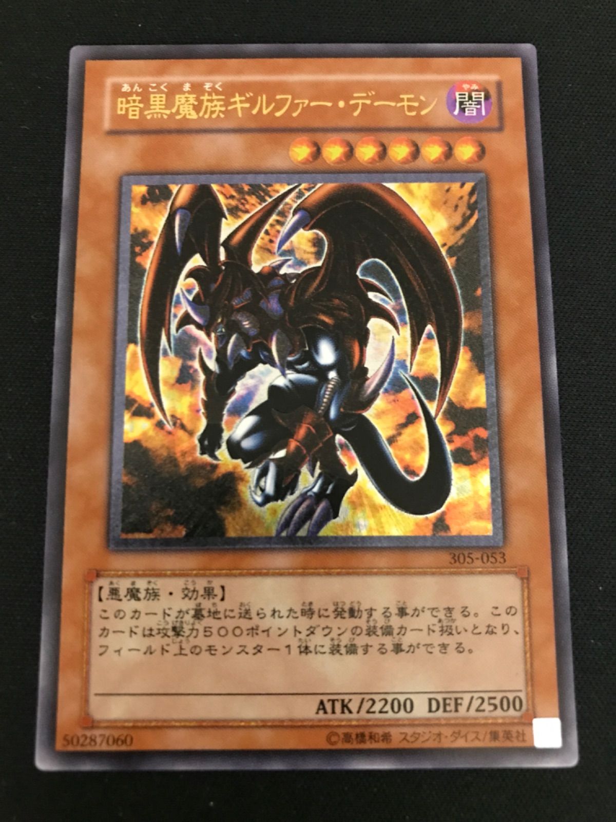 広店】遊戯王 暗黒魔族ギルファー・デーモン レリーフ【053-4380