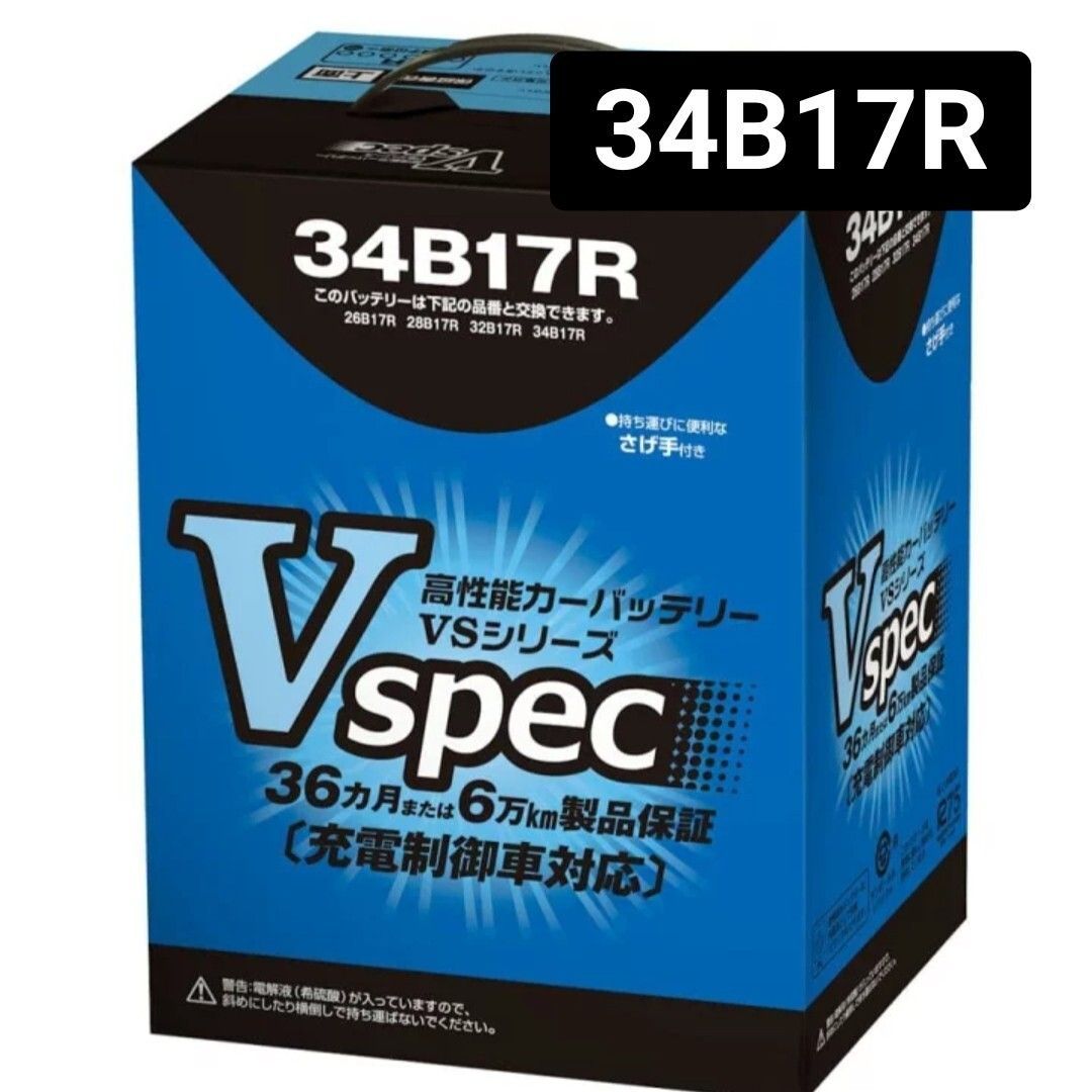 エナジーウィズ】34B17R/バッテリー/V-spec/Vシリーズ/沖縄