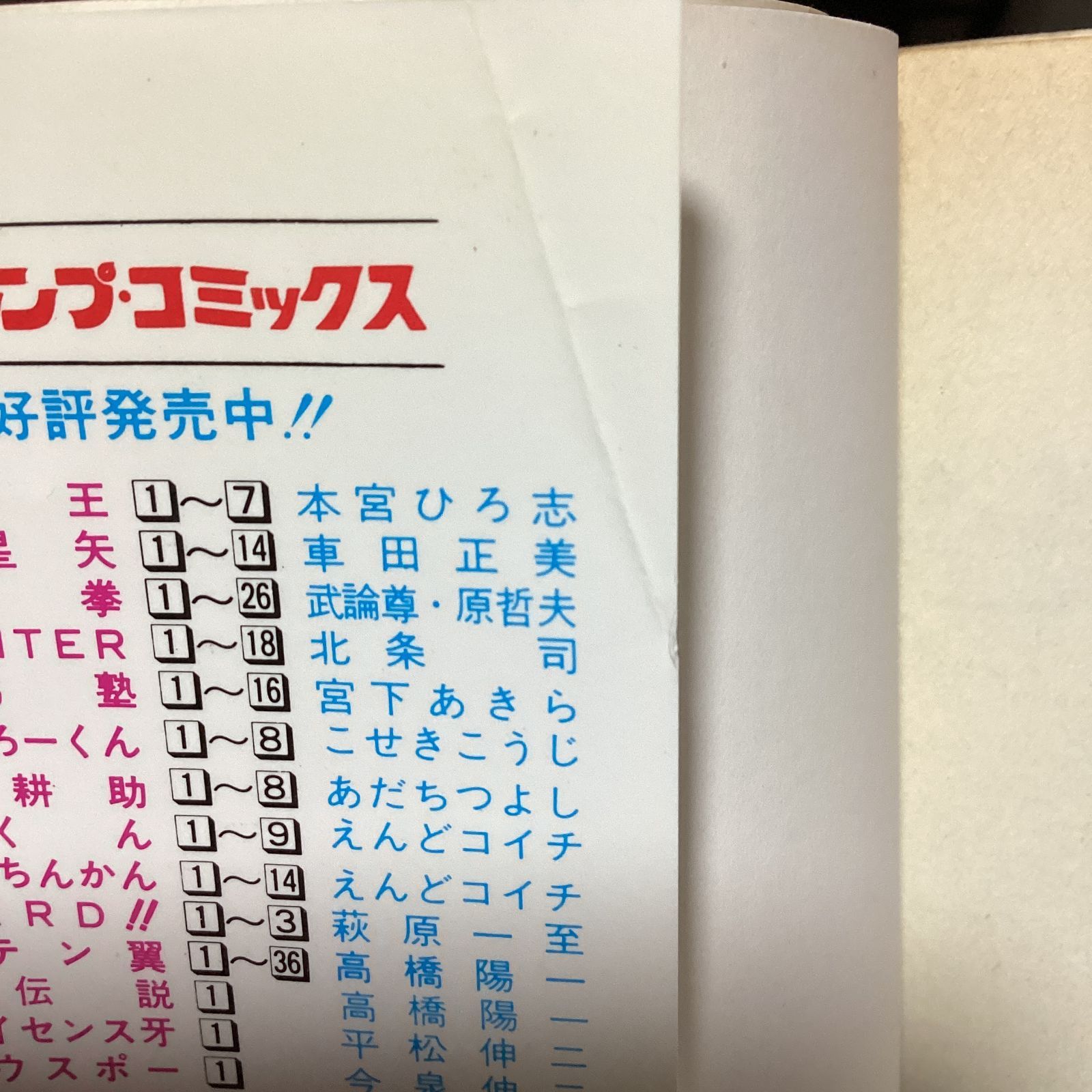 希少 全巻初版】 こちら埼玉山の上大学ボクシング部 ジャンプ 唯洋一郎