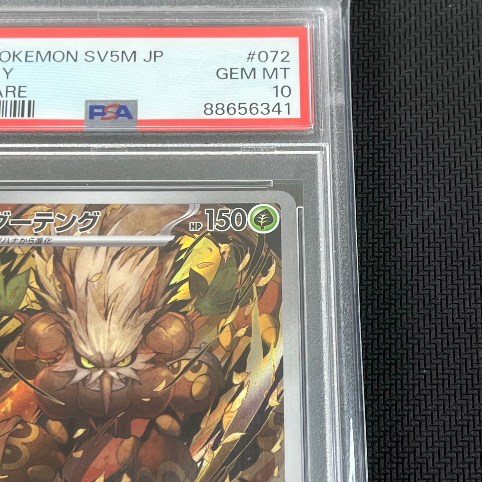 PSA10 ポケカ ダーテング AR 072/071 - メルカリ