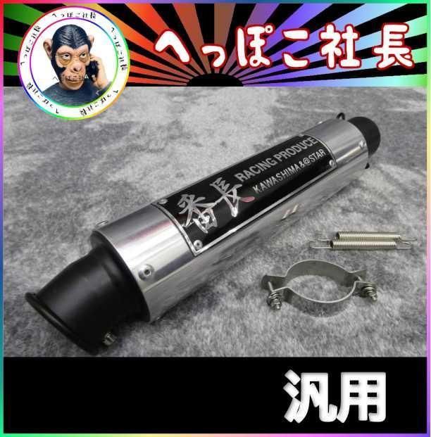 エンデ タイプ サイレンサー 50．8π 銀 × 黒 バンド バネ