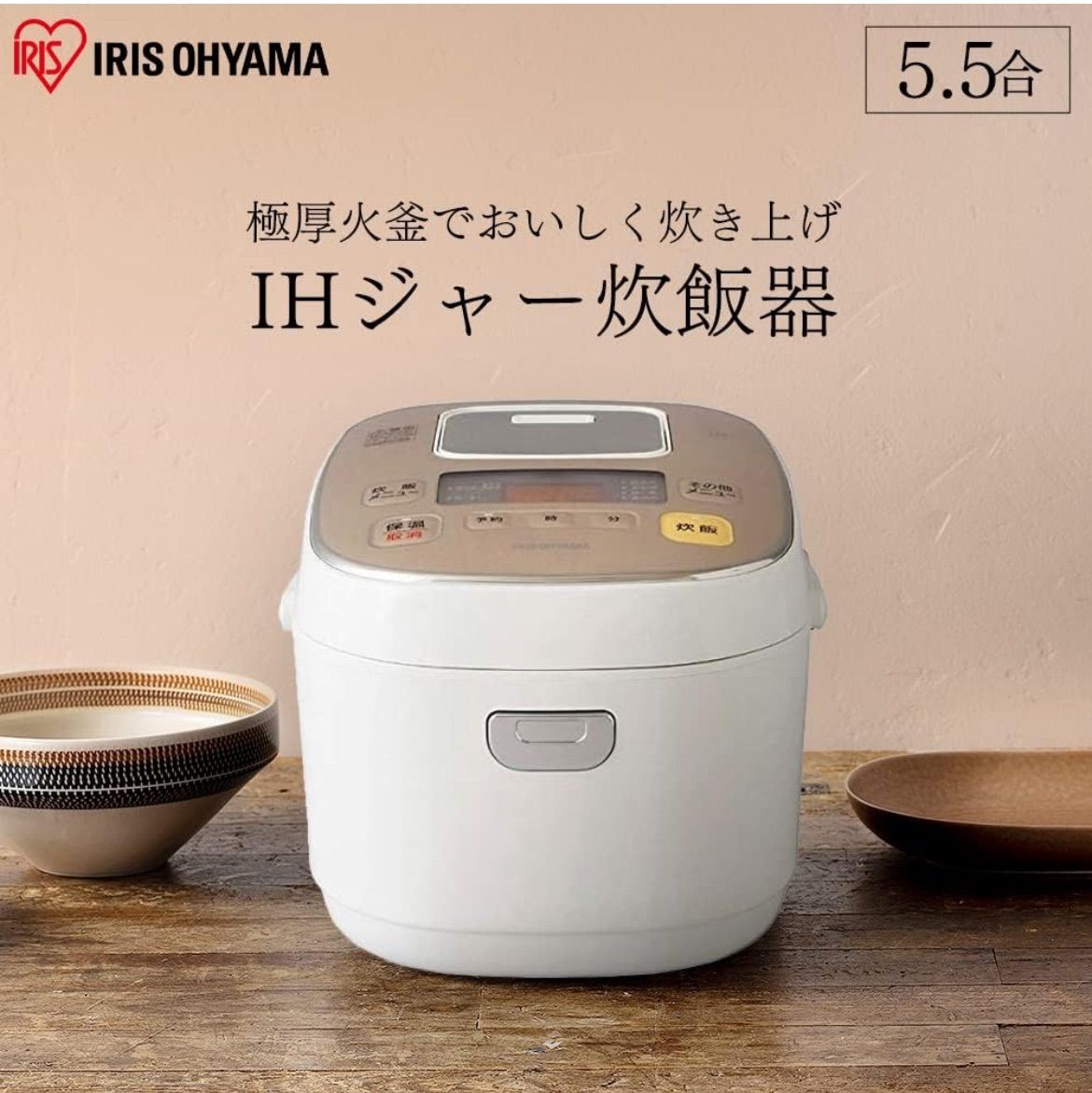 ☆新品未使用☆ 炊飯器 IH式 5.5合 アイリスオーヤマ KERC-IB50 