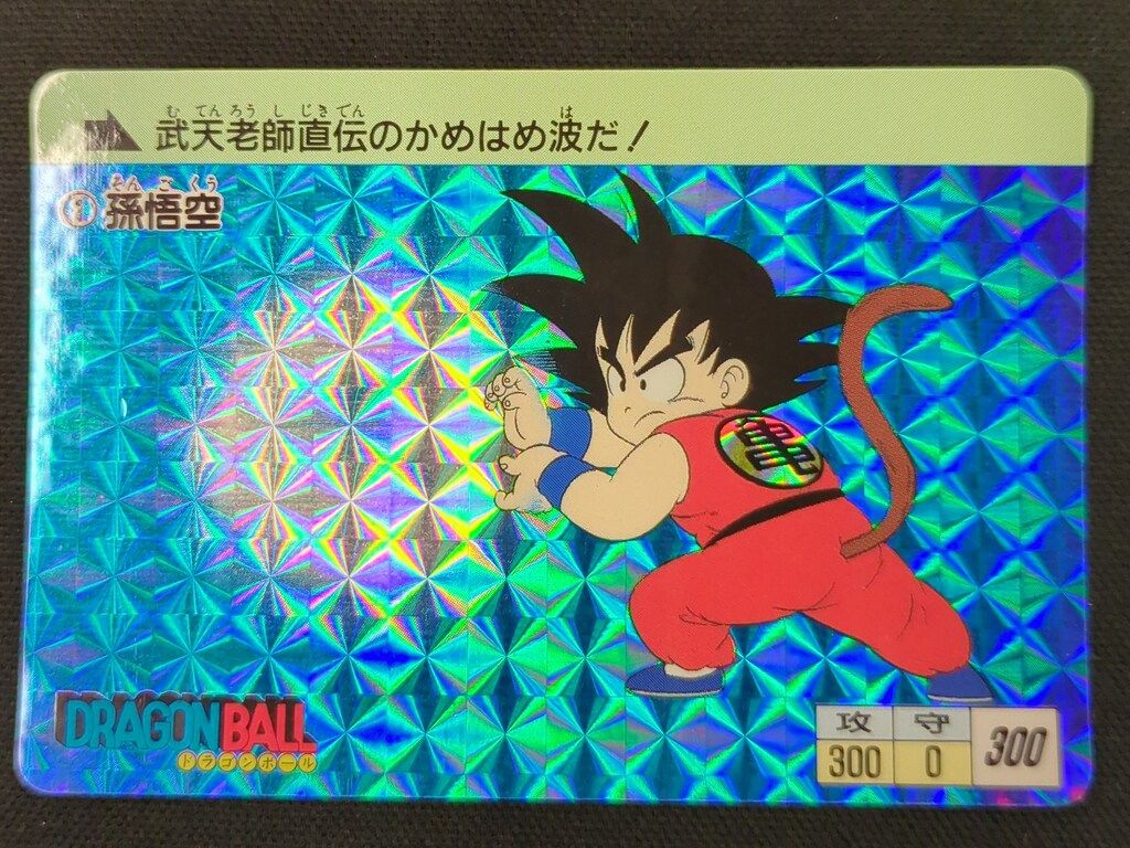 ドラゴンボール カードダス 孫悟空 究極の必殺技 1995年 復刻版 【正規