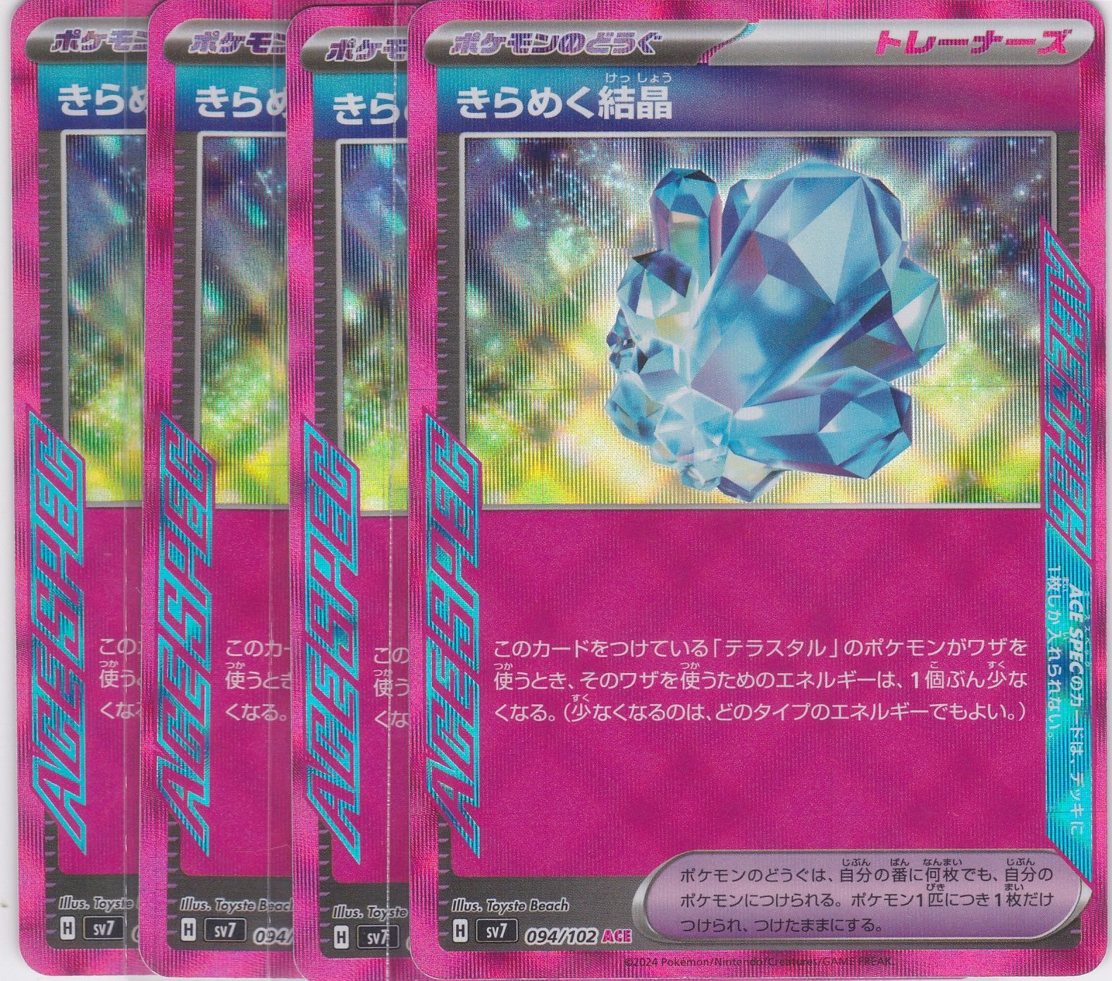 ポケカ　きらめく結晶　ポケモン回収サイクロン他ACE34枚 ポケカ きらめく結晶 ポケモン回収サイクロン他ACE34枚 - メルカリ