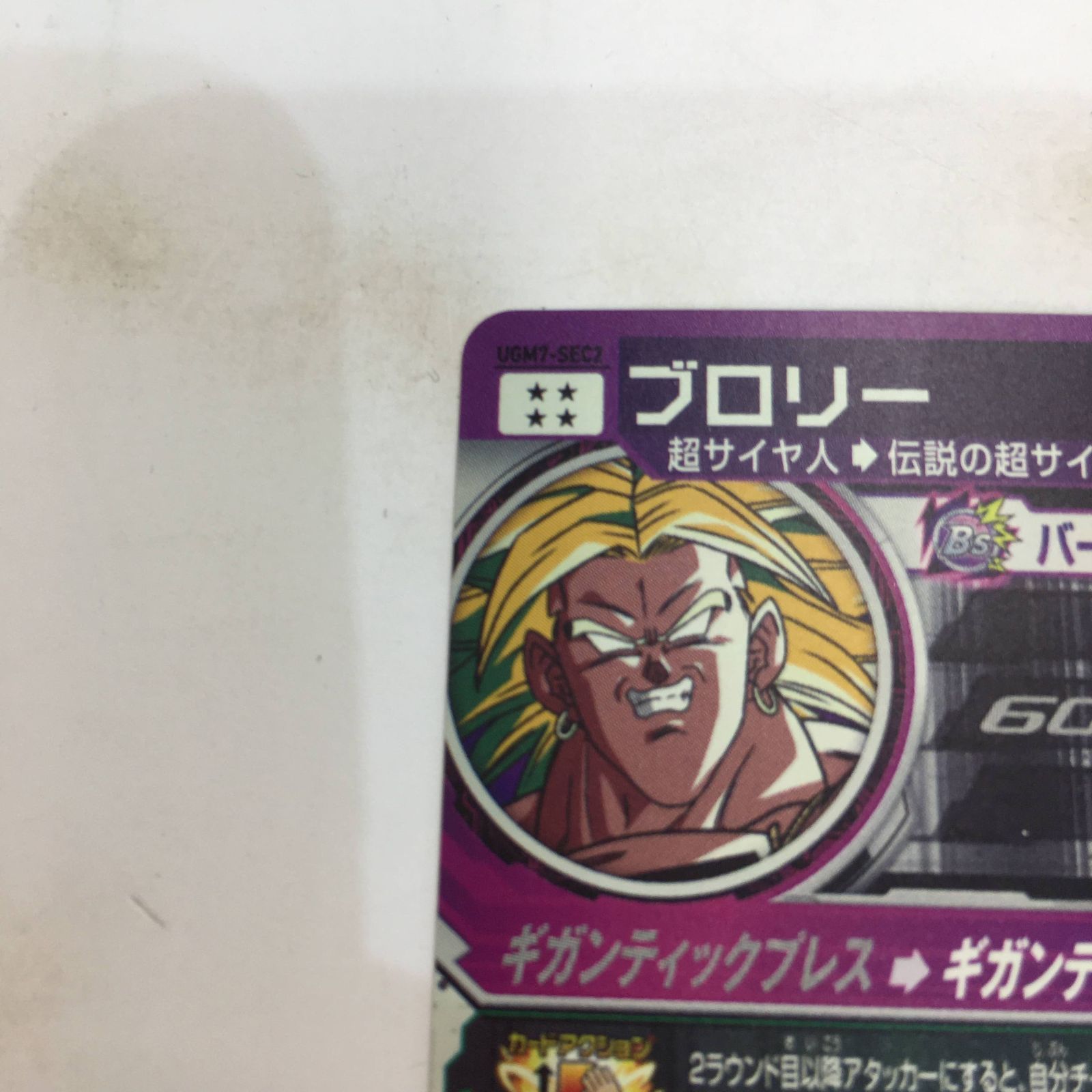 02m0258 スーパードラゴンボール ヒーローズ シークレット 星4