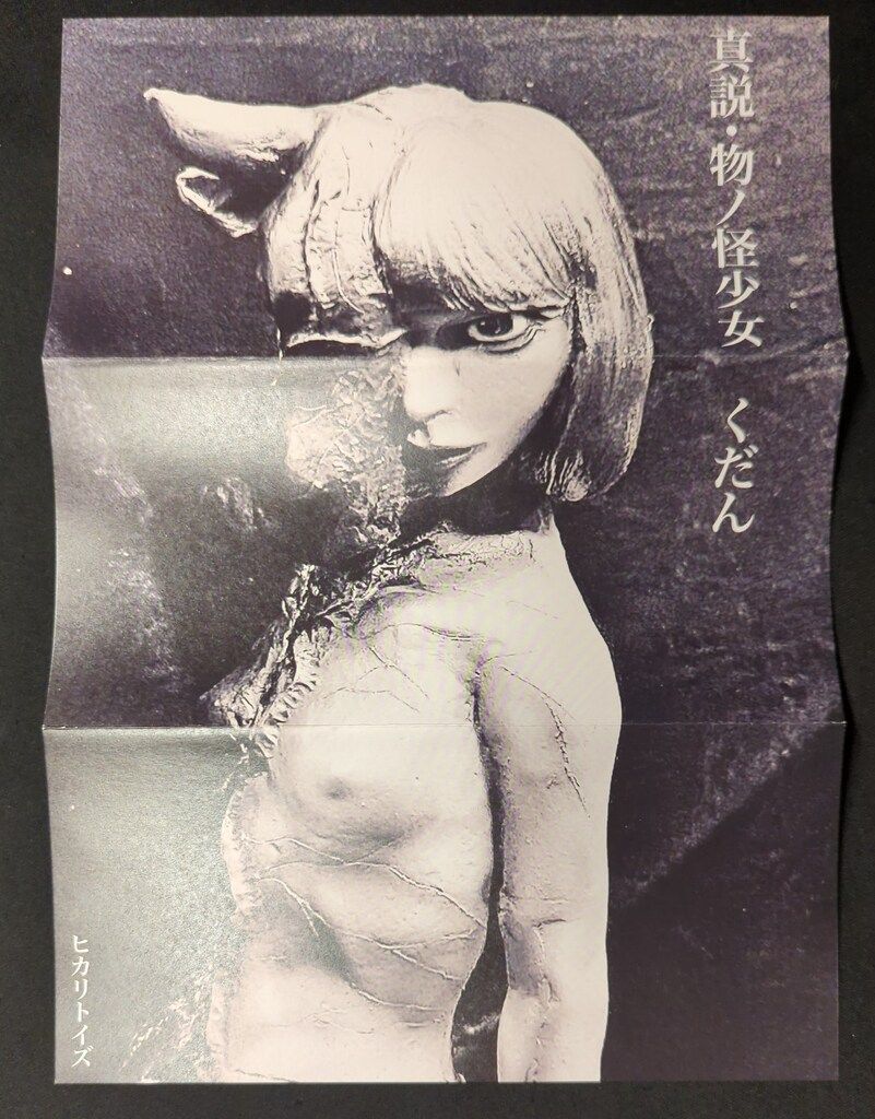 ヒカリトイズ 真説・物ノ怪少女 くだん 黒成型/銀髪メタ赤/クリア成型/クリア赤 ヒカリトイズ 真説・物ノ怪少女 くだん 黒成型/銀髪メタ赤