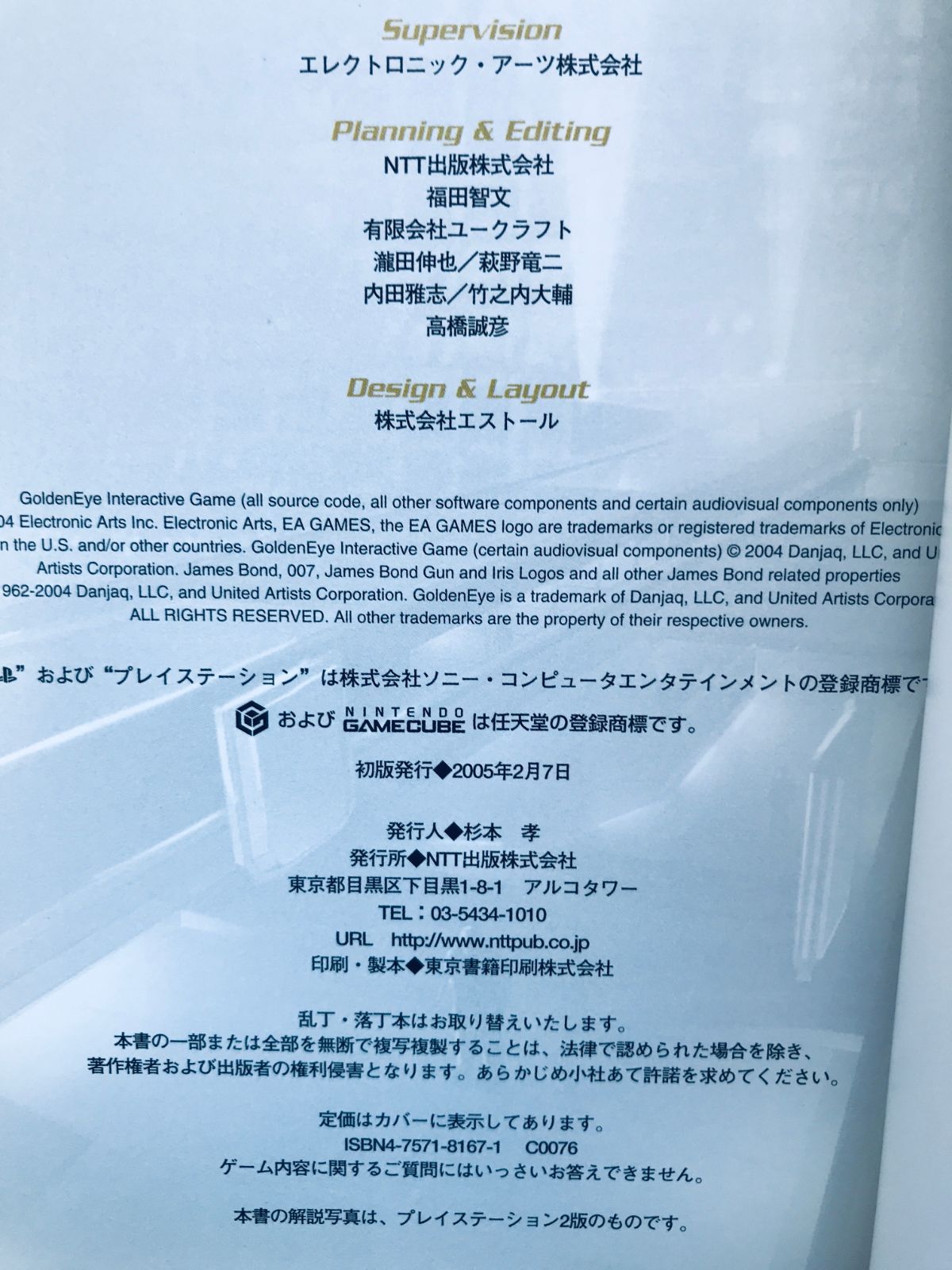 ゴールデンアイ ダーク・エージェント 公式完全ガイド N64 攻略本 初版 