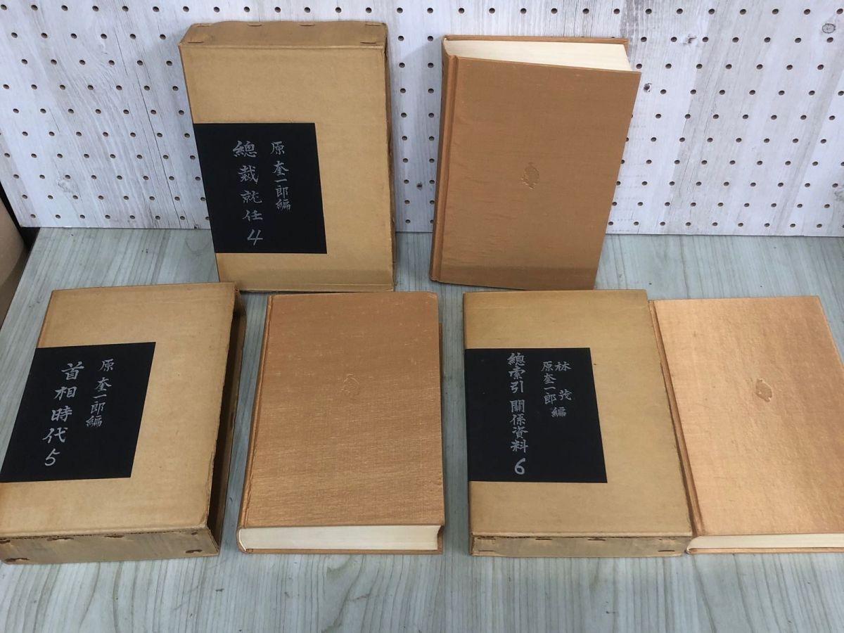 3-◇全6巻揃い まとめ 原敬日記 1965年~1967年 昭和40年~42年