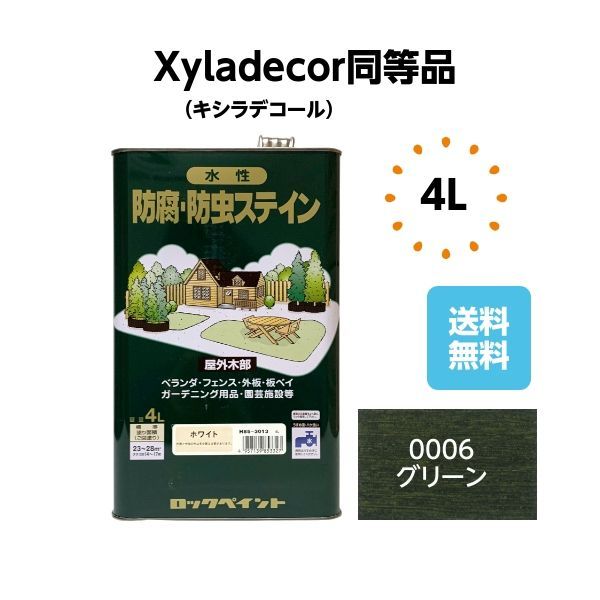 キシラデコール同等品 水性・防腐防虫ステイン 4L グリーン 木部 塗料