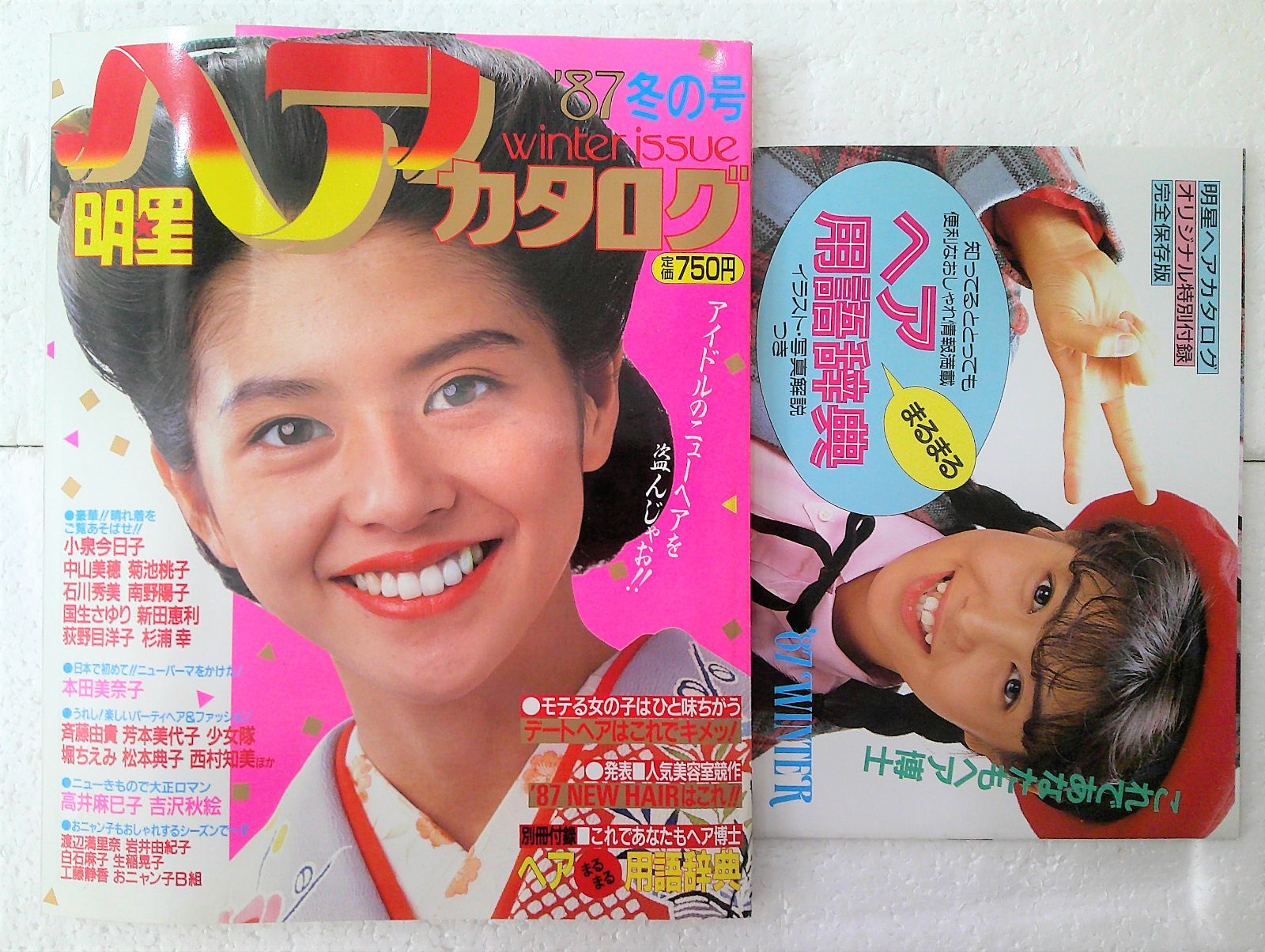 ☆美品 付録付き 明星 ヘアカタログ '87年 冬の号 小泉今日子 ☆美品 付録付き 明星 ヘアカタログ '87年 冬の号 小泉今日子
